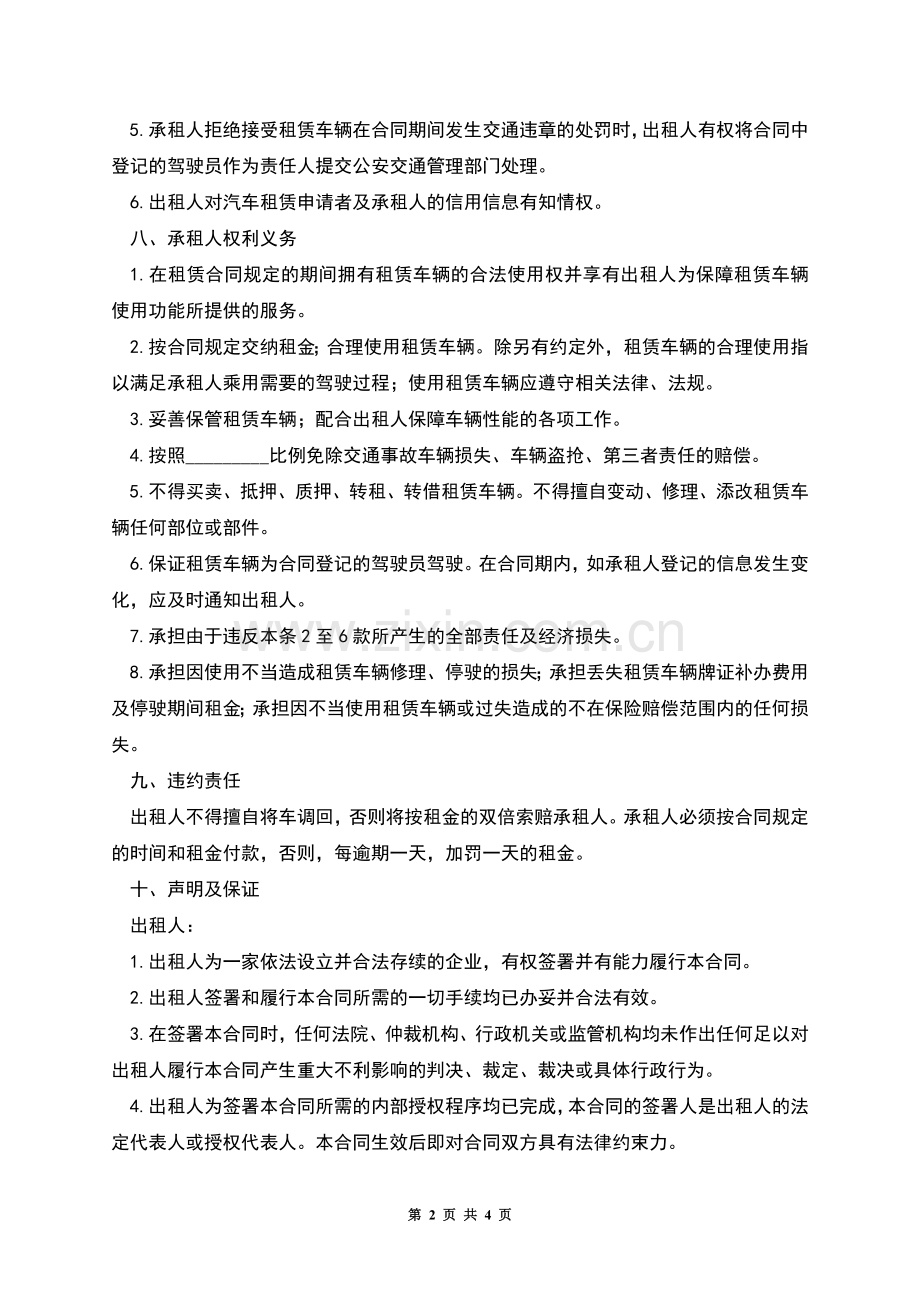 车子租赁合同.docx_第2页