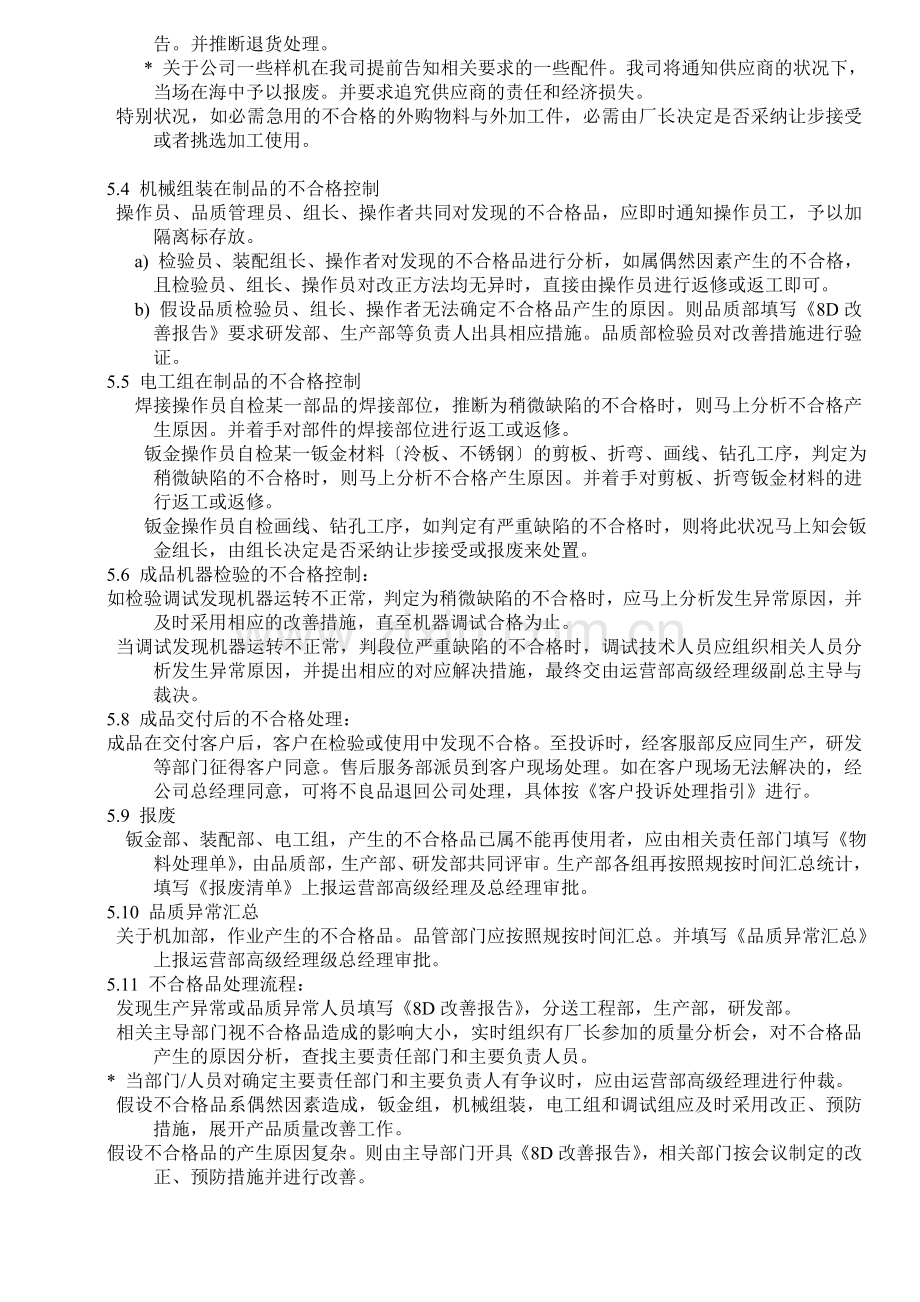 不合格品控制程序-防止其非预期的使用或者交付给客户.doc_第2页
