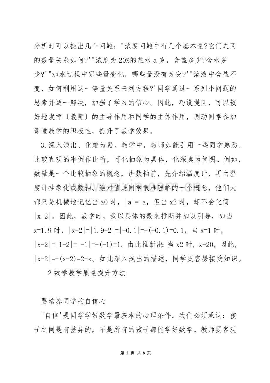 如何提高数学的教学质量.docx_第2页