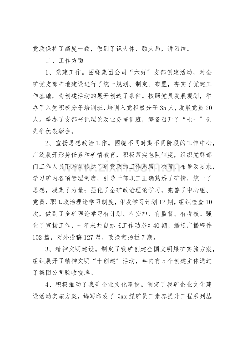 2021党委书记述职报告.docx_第2页