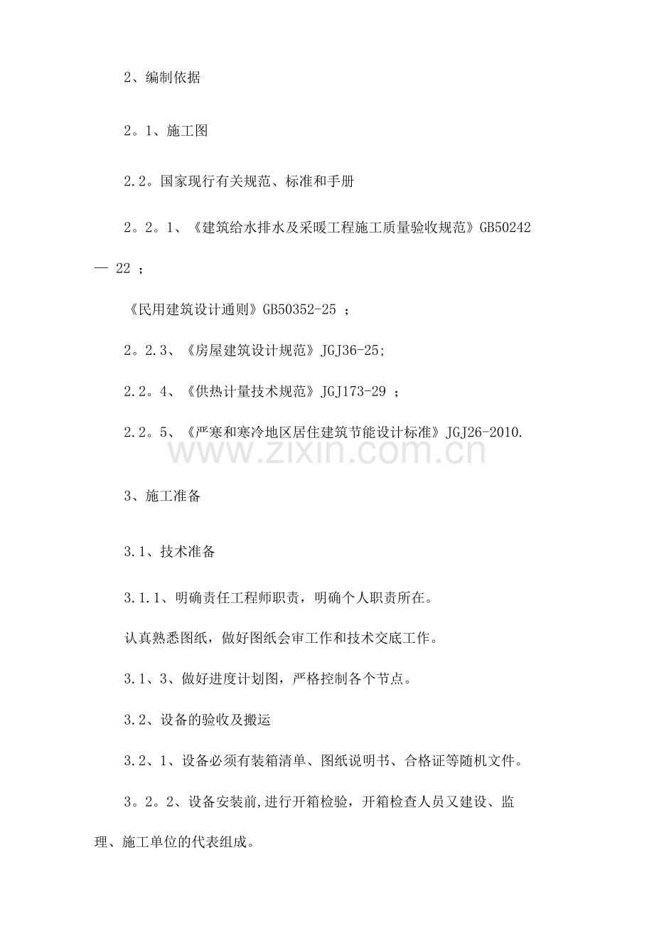 采暖系统专项施工方案.docx_第2页