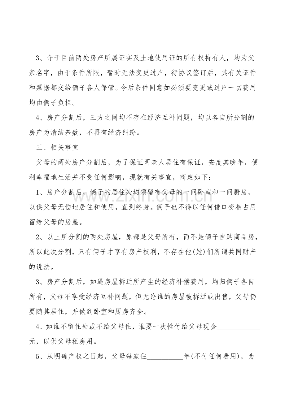 关于房产协议书范本.doc_第2页