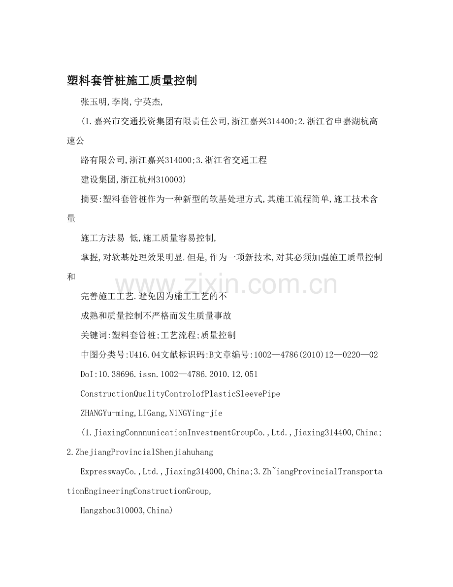 塑料套管桩施工质量控制.doc_第1页