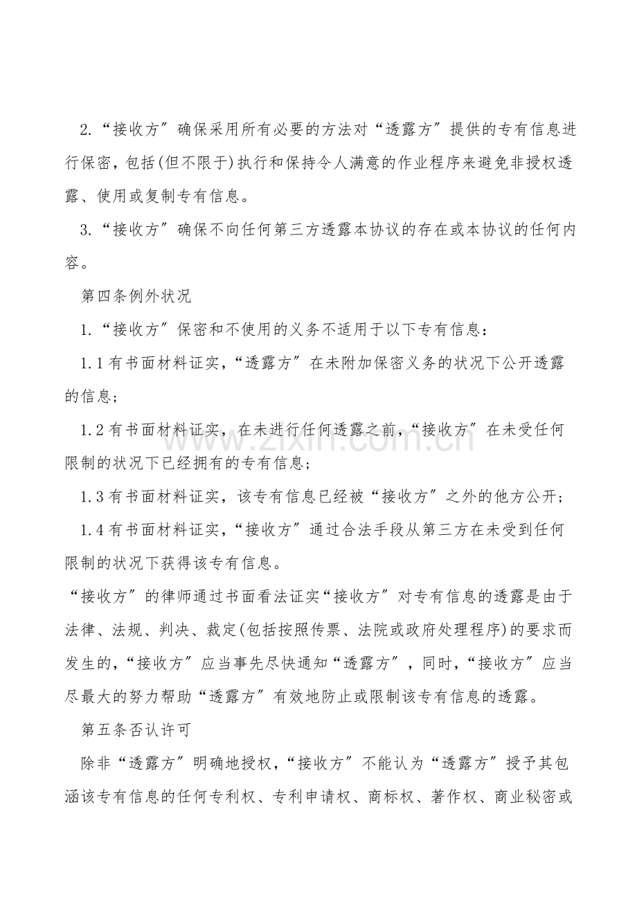 商业技术保密协议书.doc_第2页