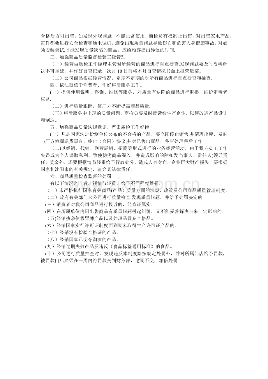 商品质量管理制度.docx_第2页