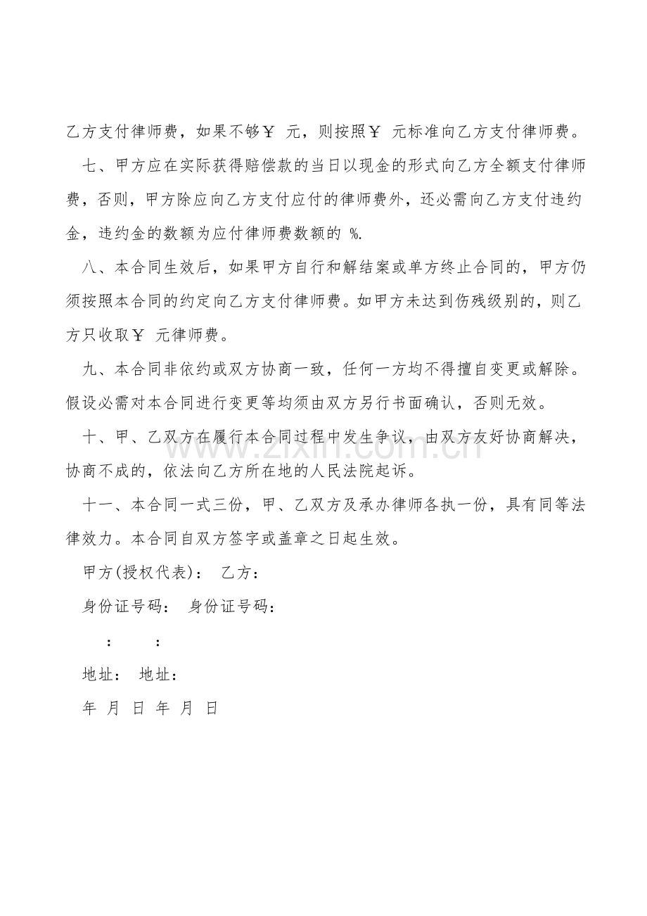 风险代理合同书范本.doc_第2页