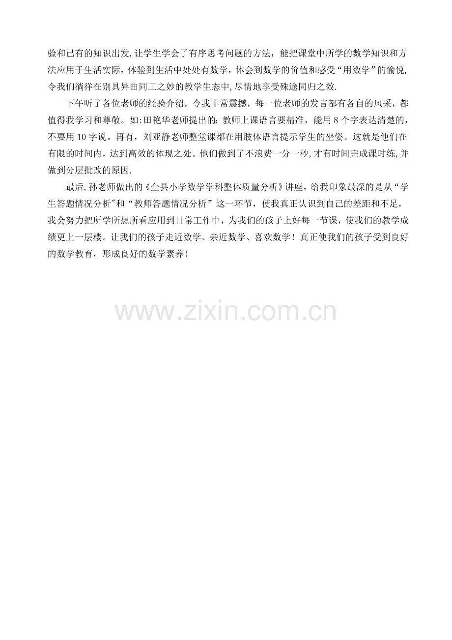 参加提高小学数学教学质量观摩研讨会心得体会.doc_第2页