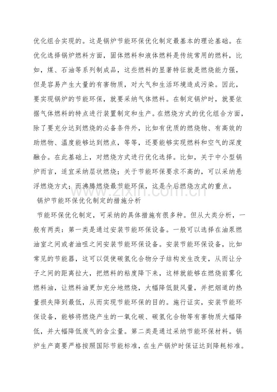 探析锅炉节能环保的优化设计.doc_第2页