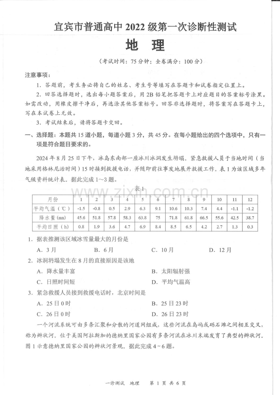 2025届四川省宜宾市高三11月第一次诊断考-地理试卷.docx_第1页