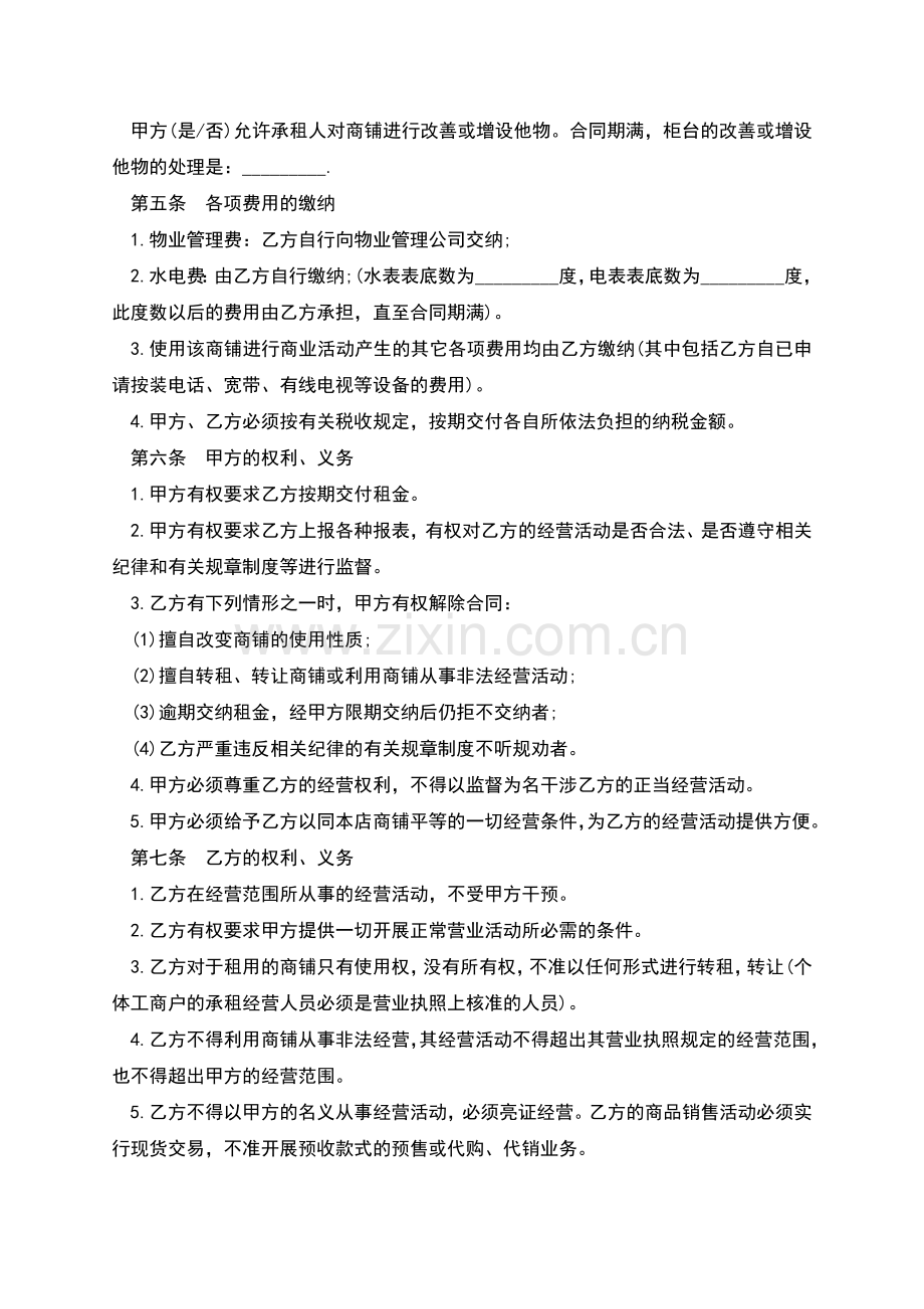 商铺租赁合同书通用样本.docx_第2页
