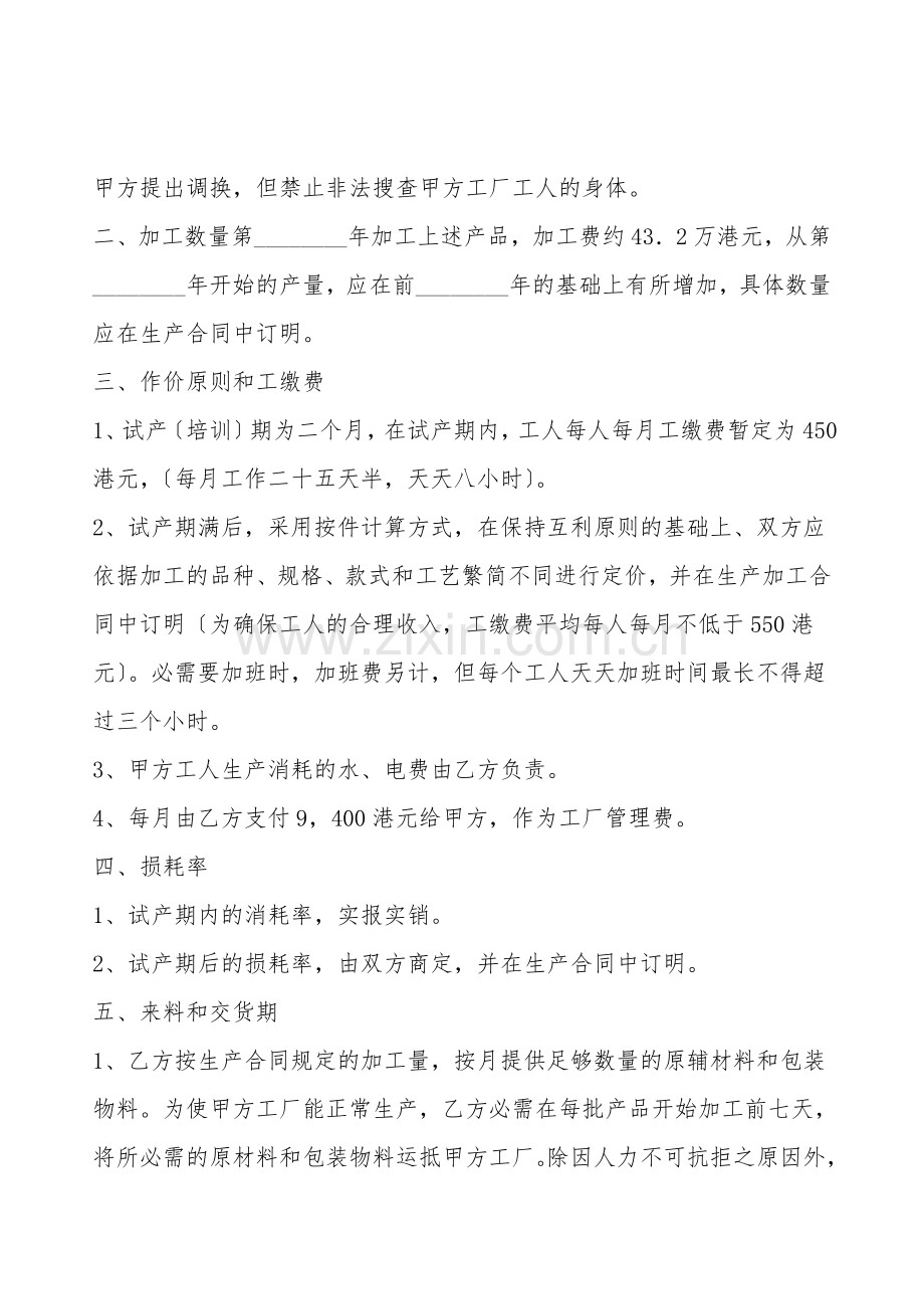 设备加工装配通用版合同.doc_第2页