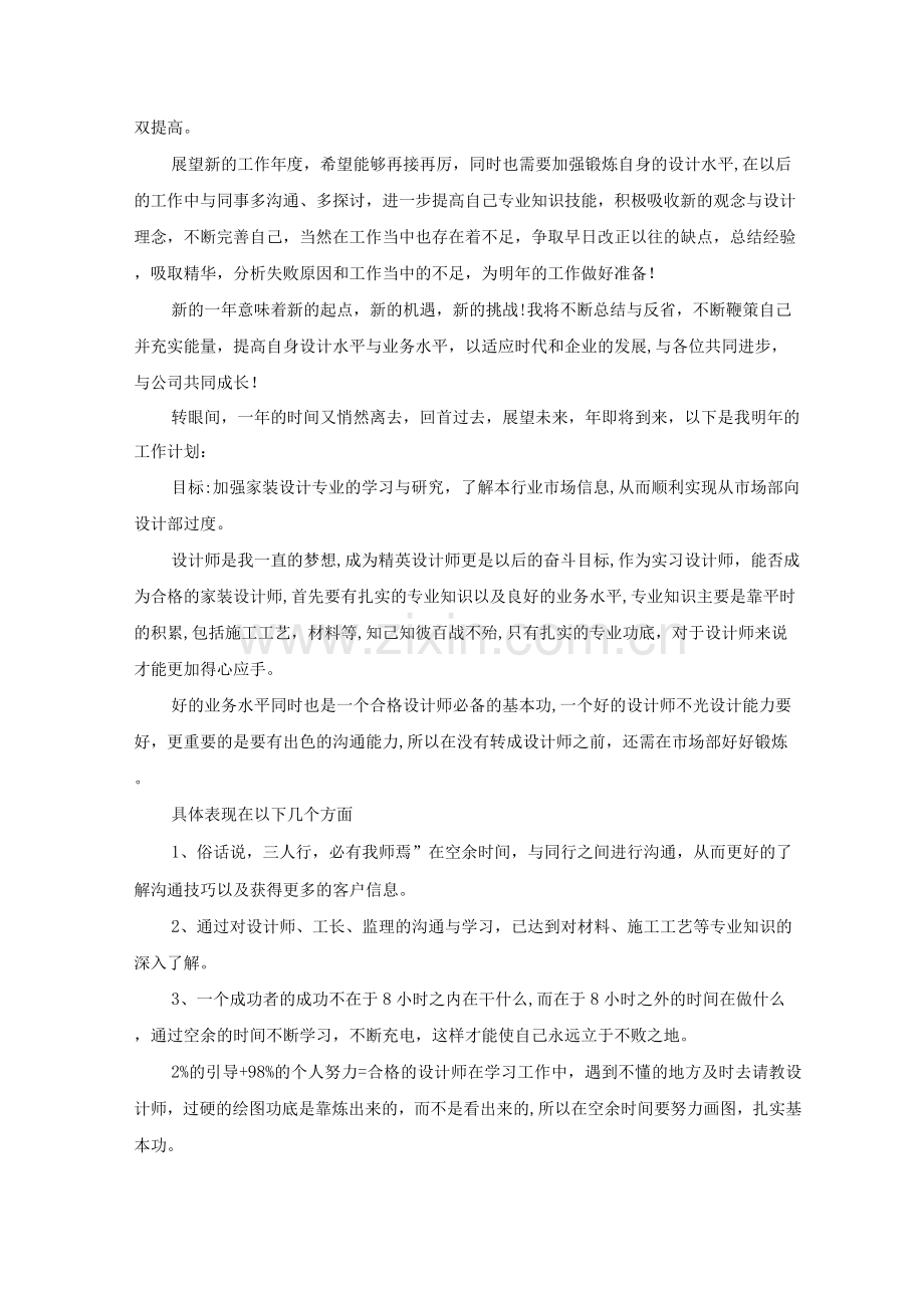装修公司经理个人年终工作总结范文五篇.docx_第2页