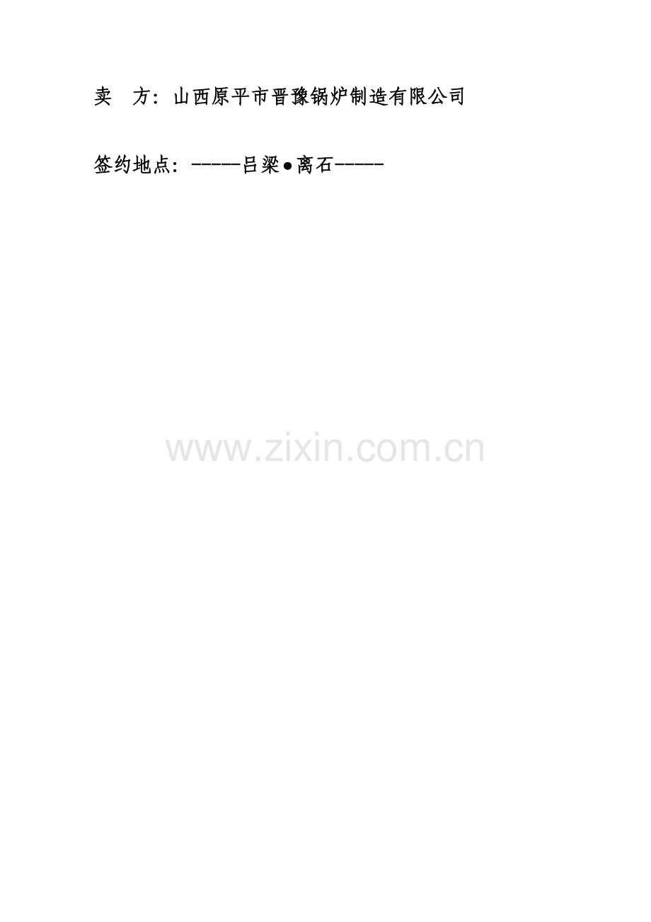 锅炉采购合同.doc_第2页