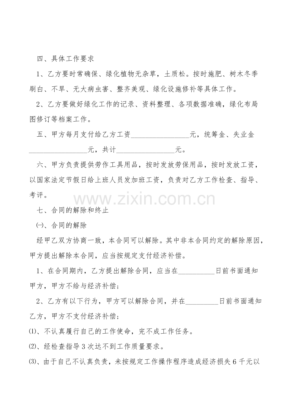 园林临时用工聘用合同.doc_第2页