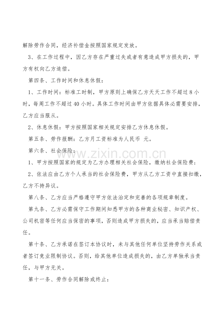 单位雇佣合同范文3篇.doc_第2页