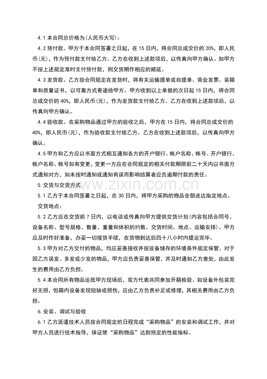 采购合同书通用模板.docx_第2页