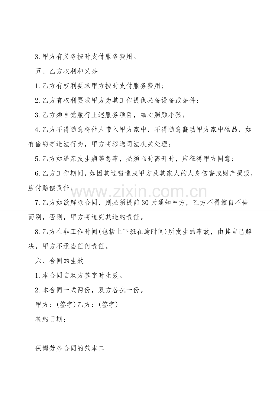 保姆劳务合同的范本.doc_第2页
