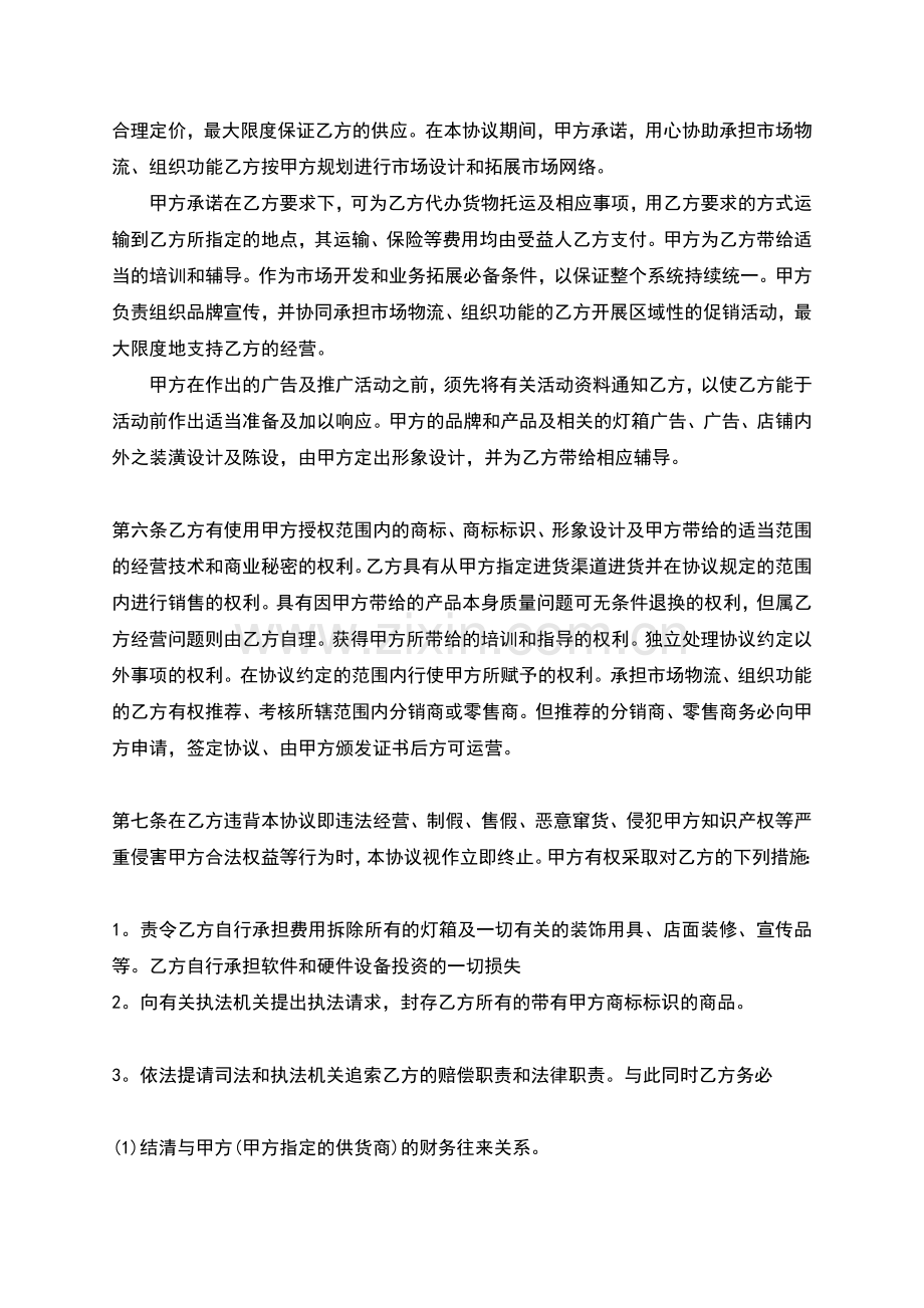 战略合作协议热门合同样书.docx_第2页