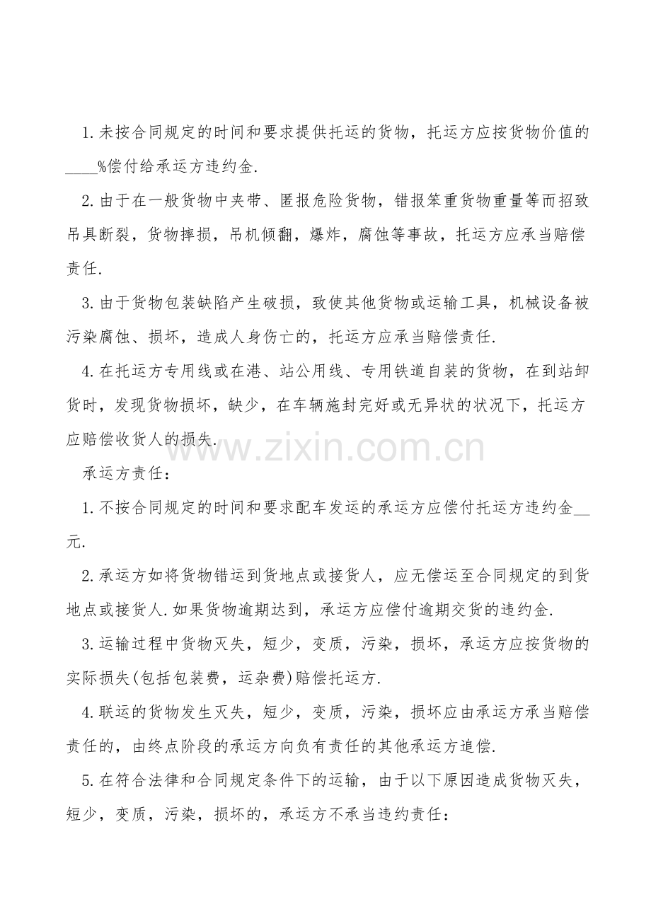 车辆煤炭运输合同范本一.doc_第2页