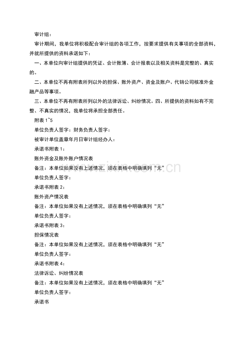 承诺书应该怎么写.docx_第2页