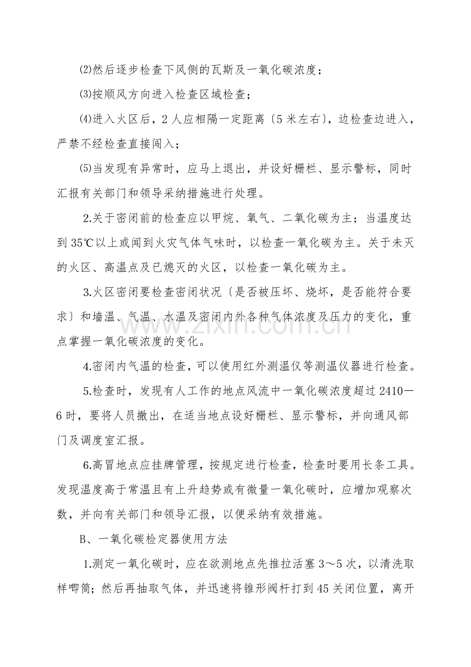 密闭检查工安全操作规程.doc_第2页
