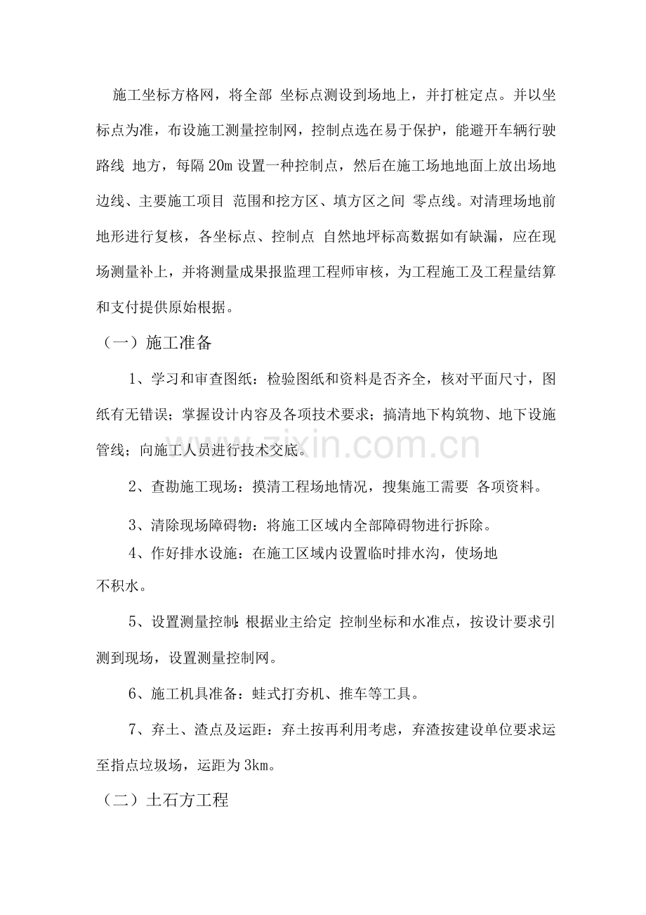 室外配套工程施工方案技术标.docx_第2页