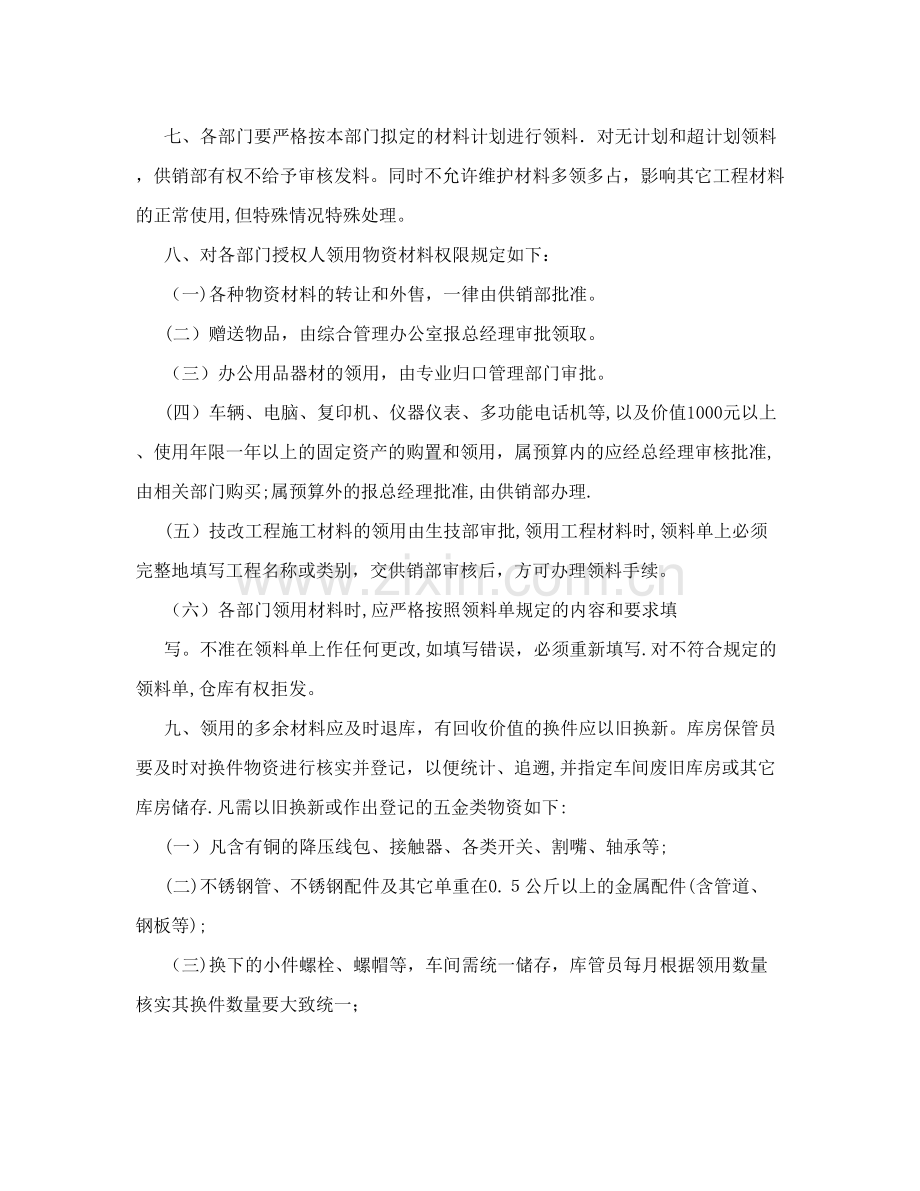 材料领用管理制度[宝典].doc_第2页