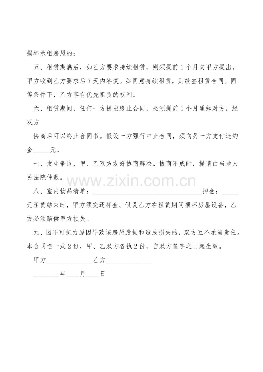 单间出租合同.doc_第2页