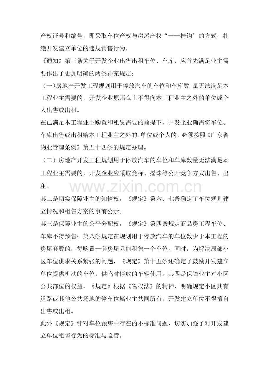 加强停车位管理措施.docx_第2页