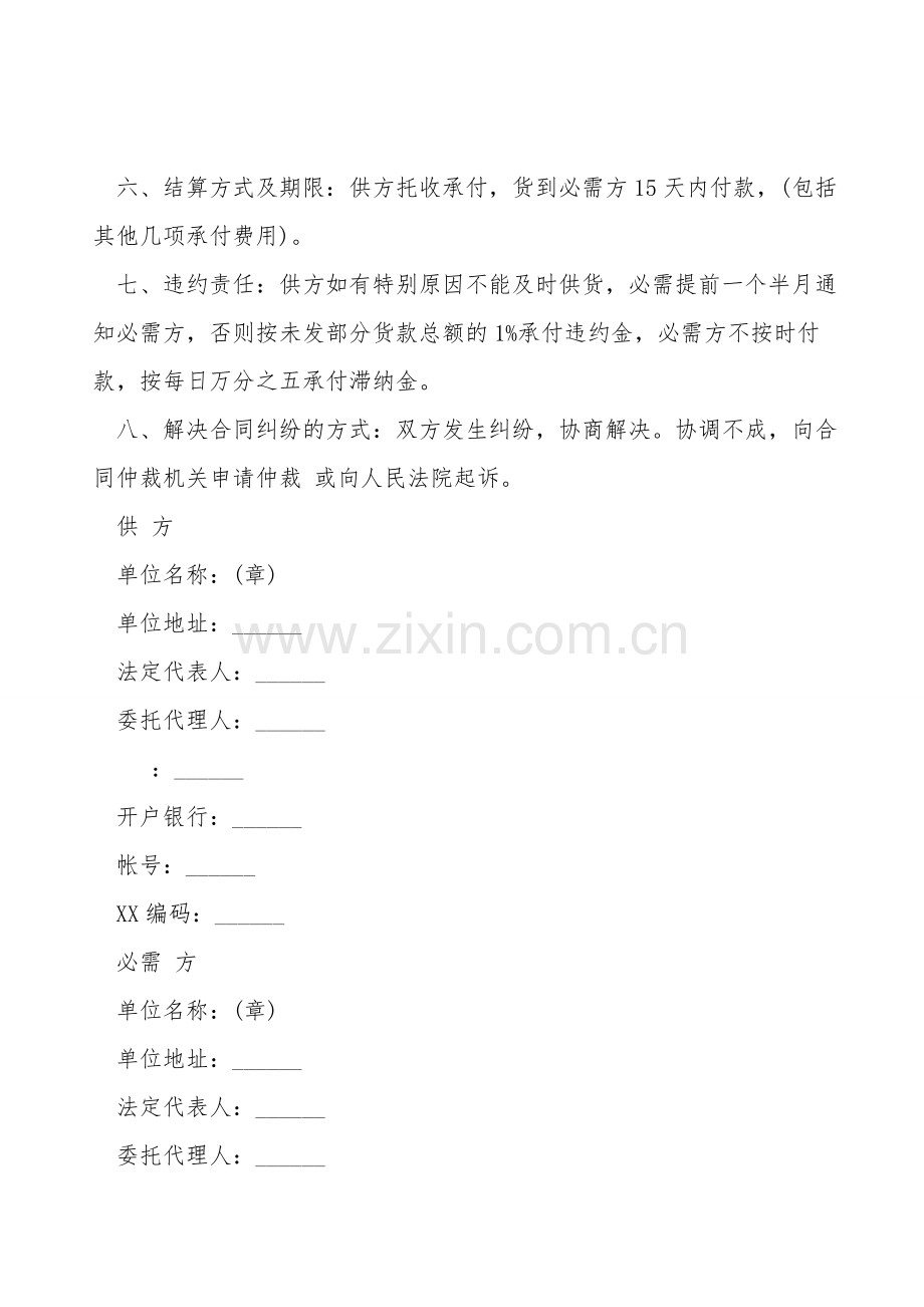 锰产品订货合同通用版本范文.doc_第2页