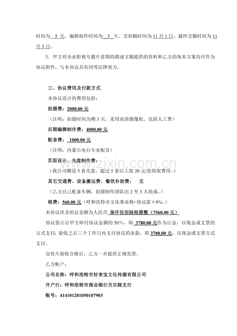 中铁集团专题片制作协议书.doc_第2页