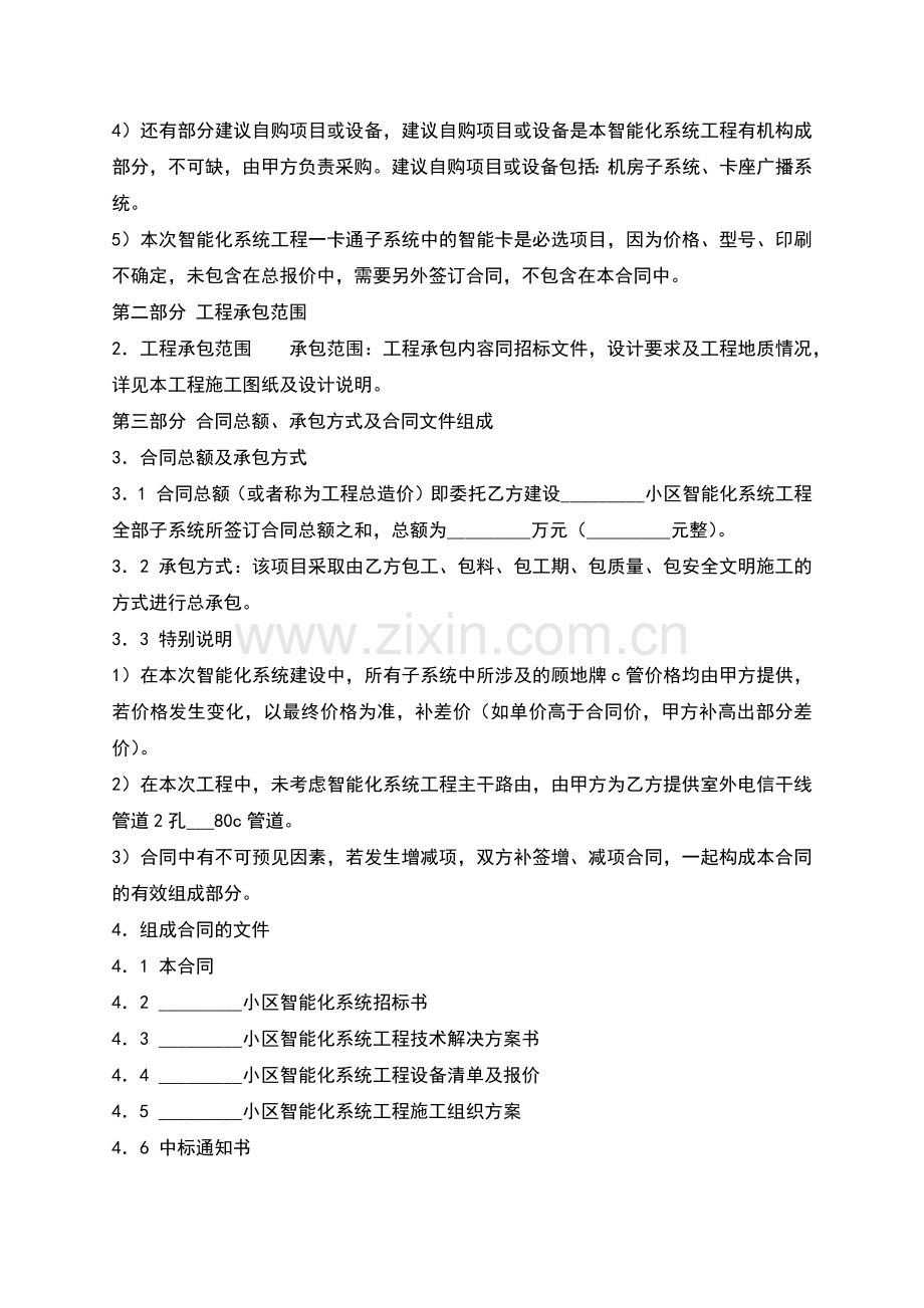 实用居间工程合同模板.docx_第2页