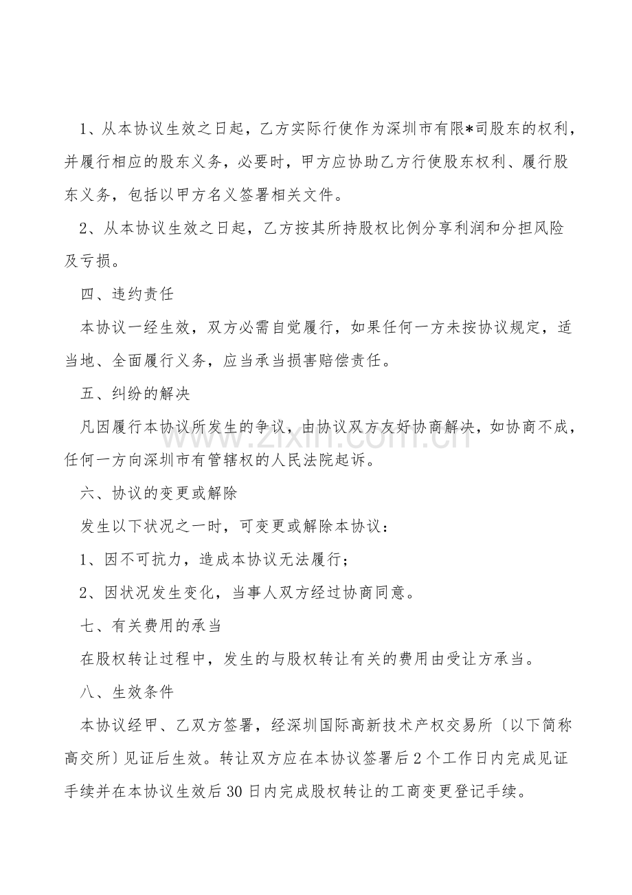 股权转让协议(样式五).doc_第2页