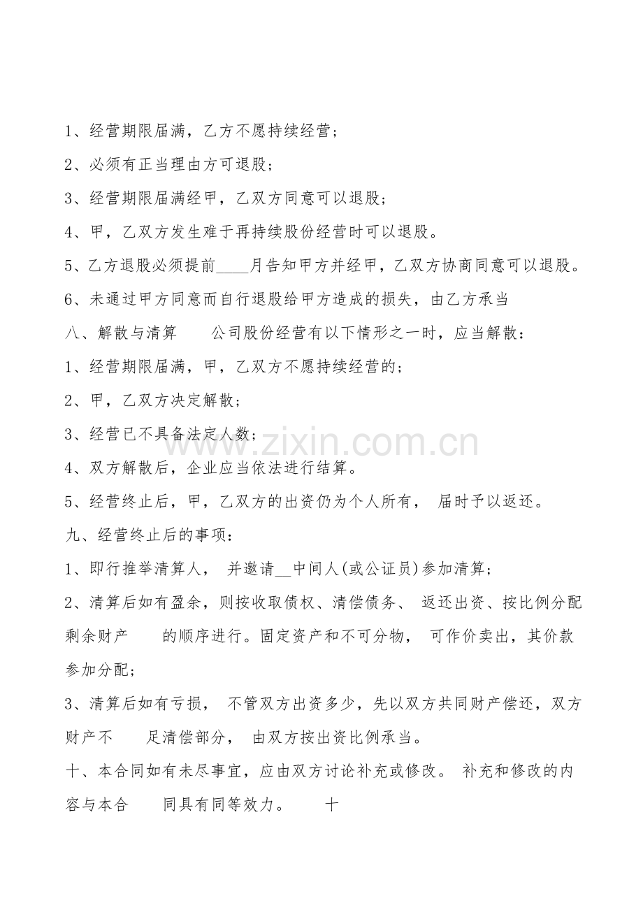 关于合租房屋租赁合同范本.doc_第2页