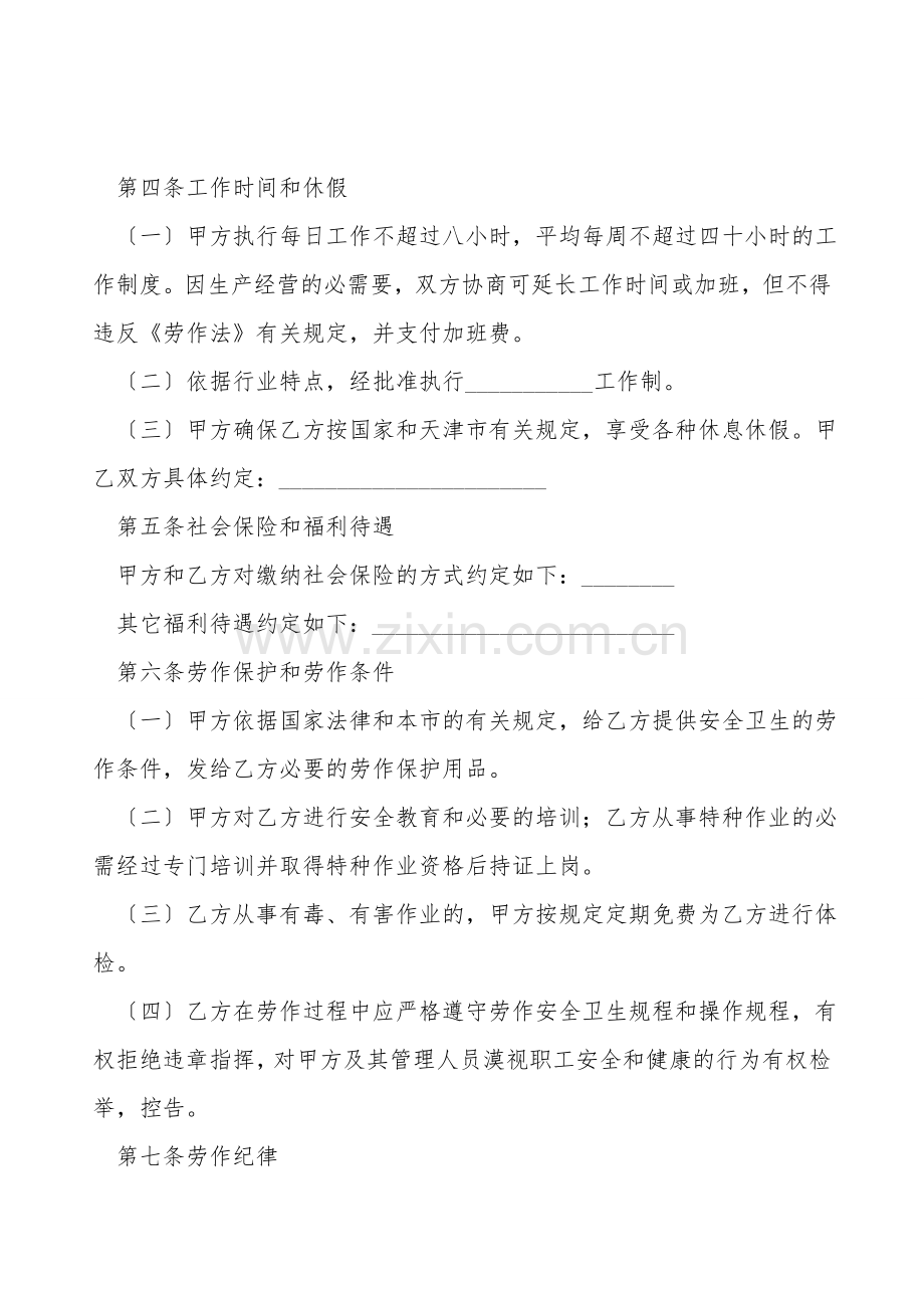 企业临时用工劳务合同范本.doc_第2页
