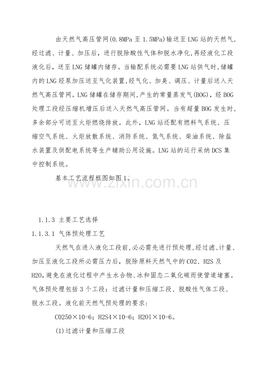 浅析上海城市天然气供应系统应急储备措施.doc_第2页