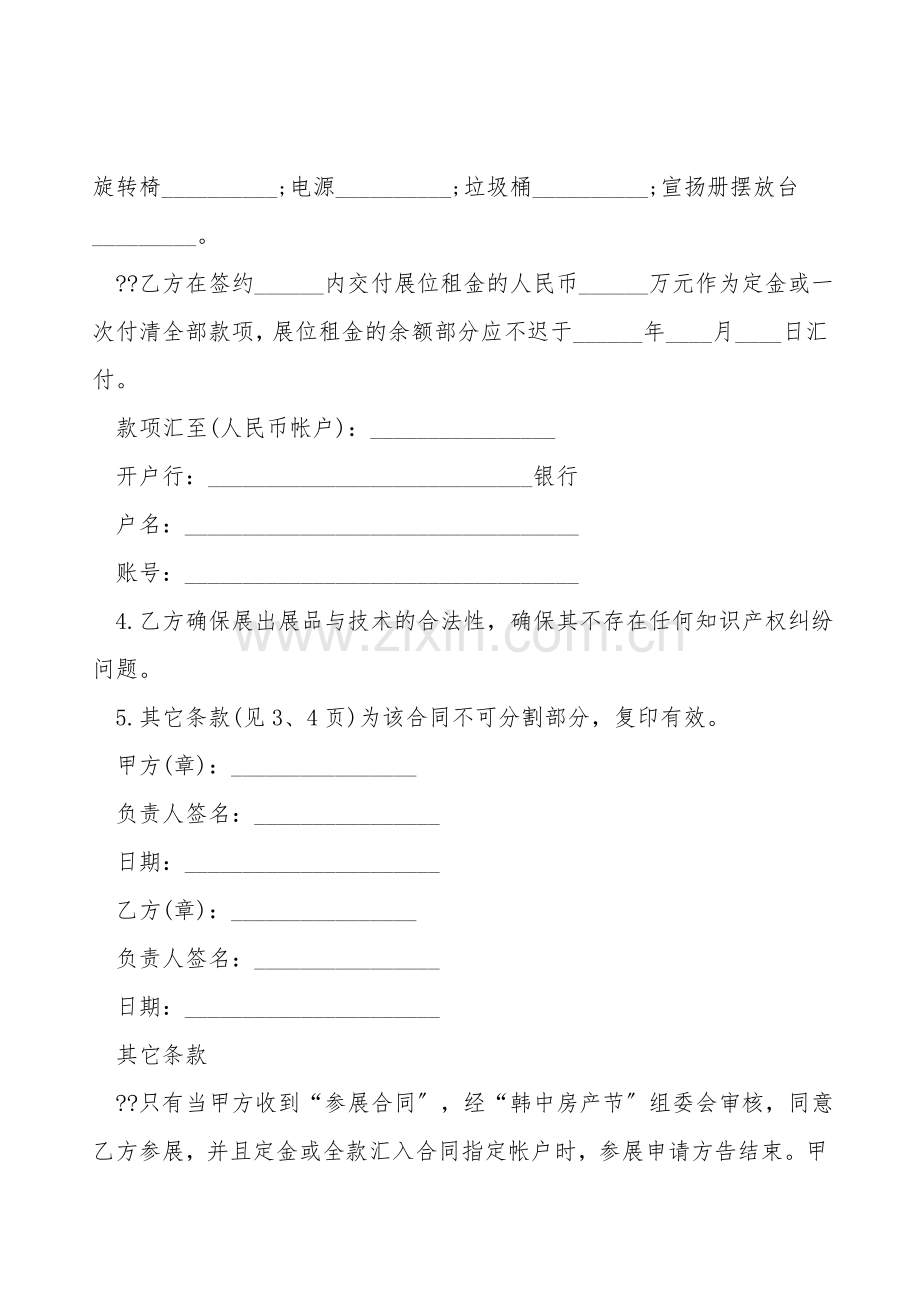 推广展示会参展合同书.doc_第2页