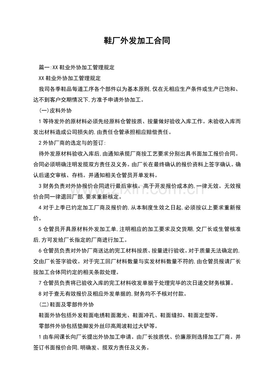 鞋厂外发加工合同.docx_第1页