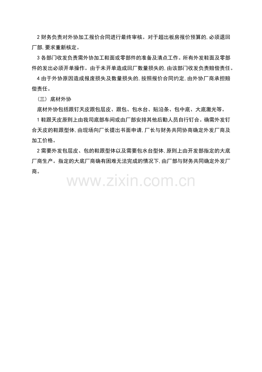 鞋厂外发加工合同.docx_第2页