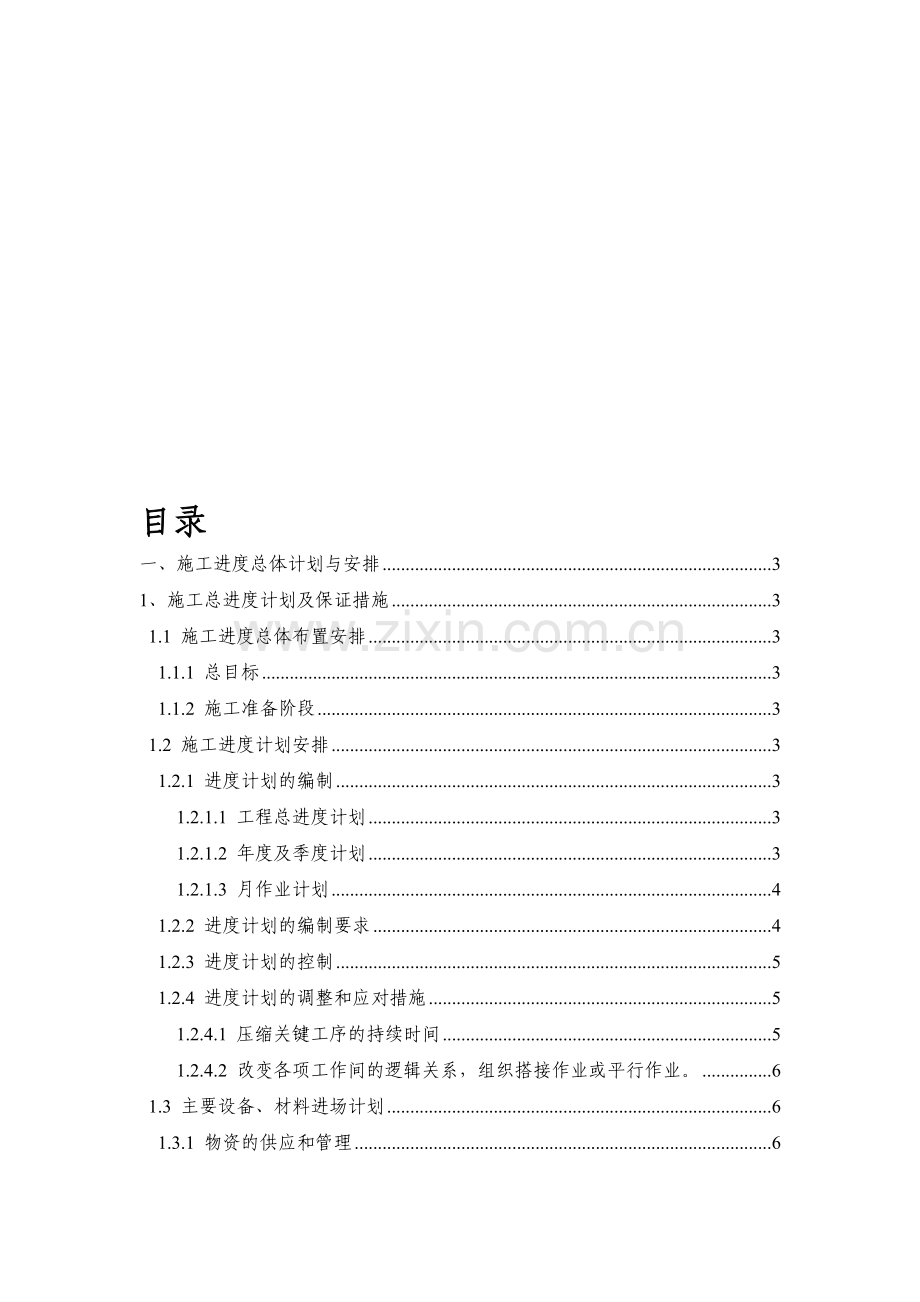 施工进度总计划与安排.doc_第1页