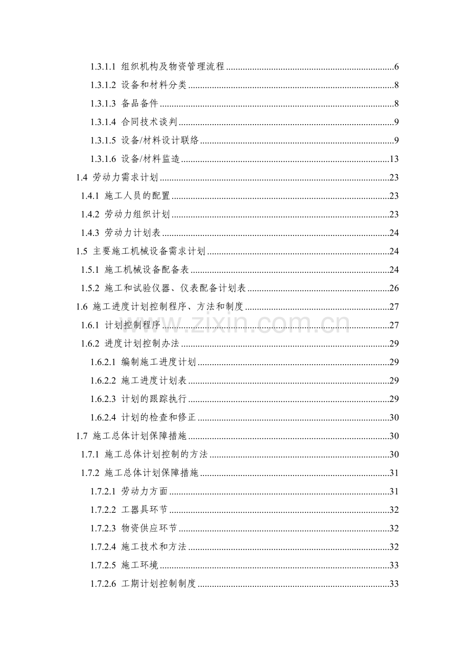 施工进度总计划与安排.doc_第2页