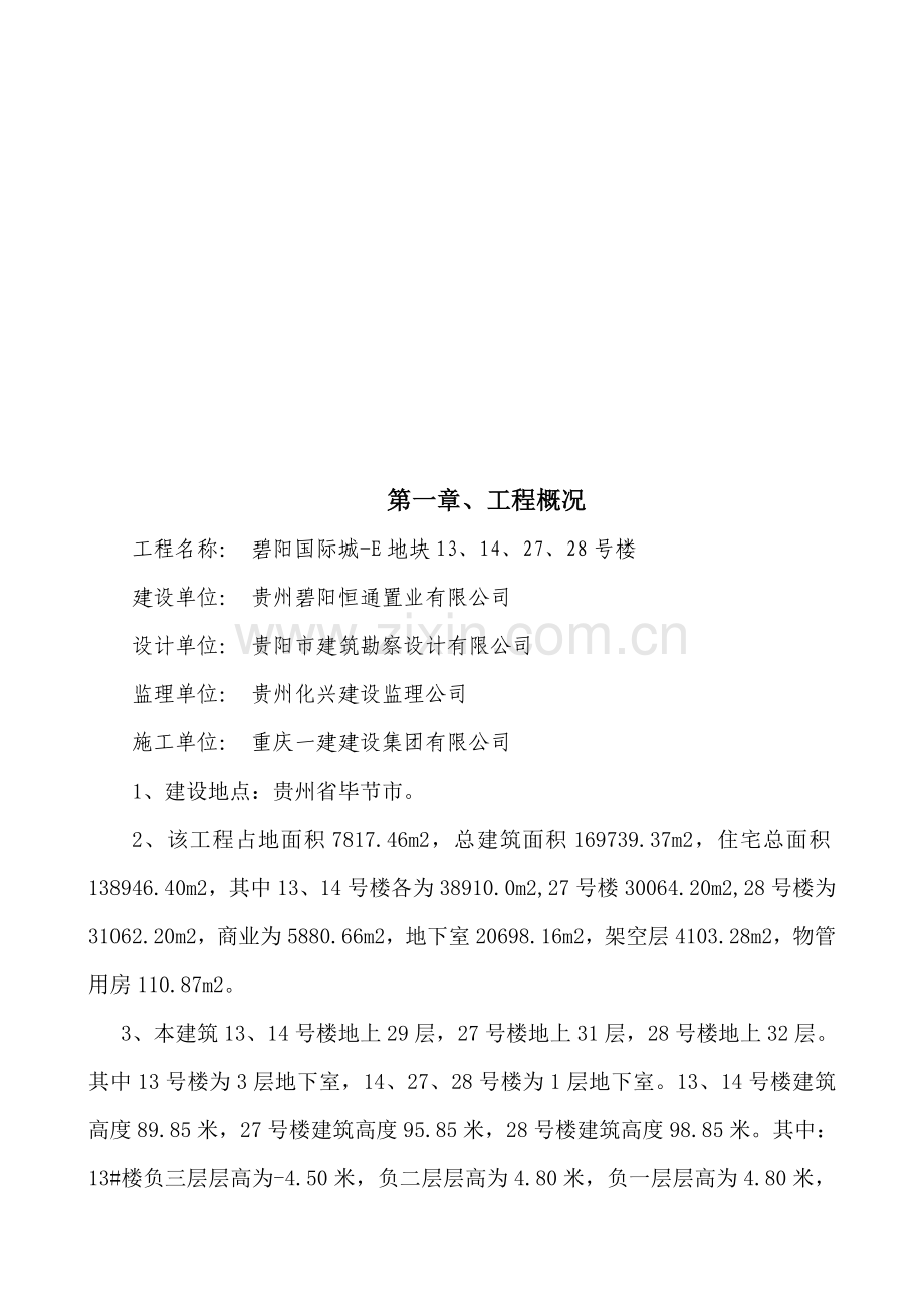 插扣式满堂脚手架施工方案(最终版).doc_第2页