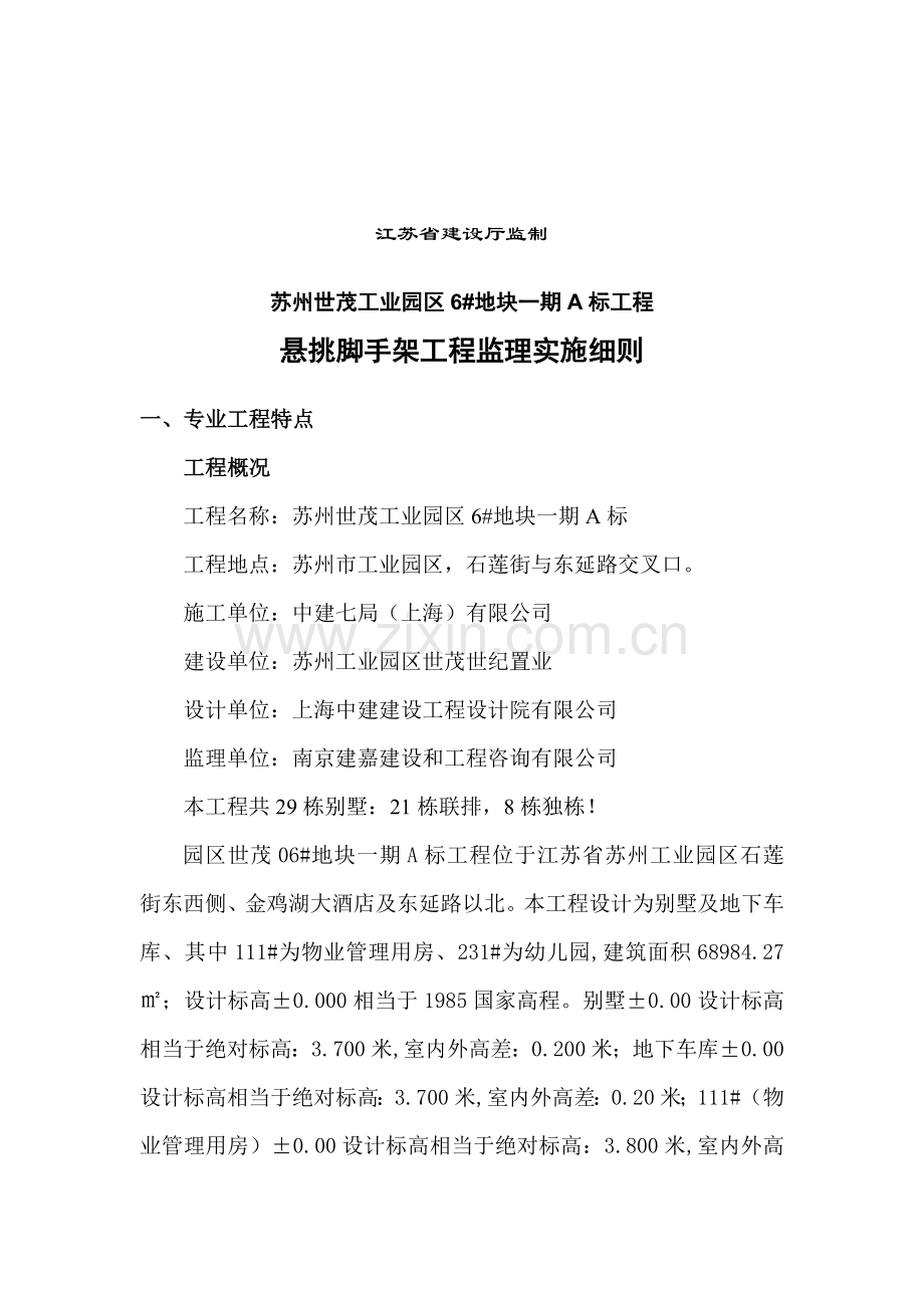 悬挑式脚手架施工安全监理检查细则.doc_第2页