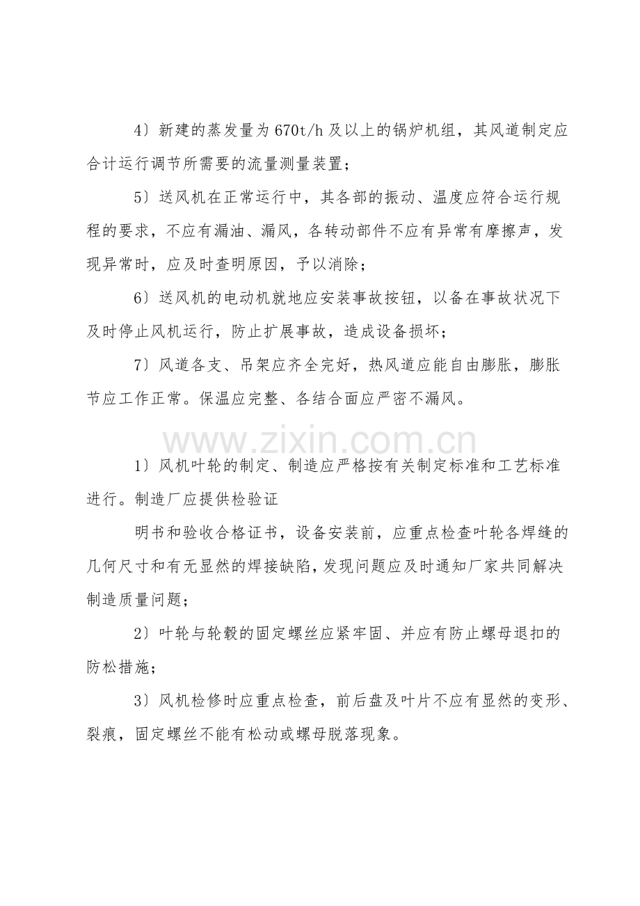 送风机和风道的安全技术.doc_第2页