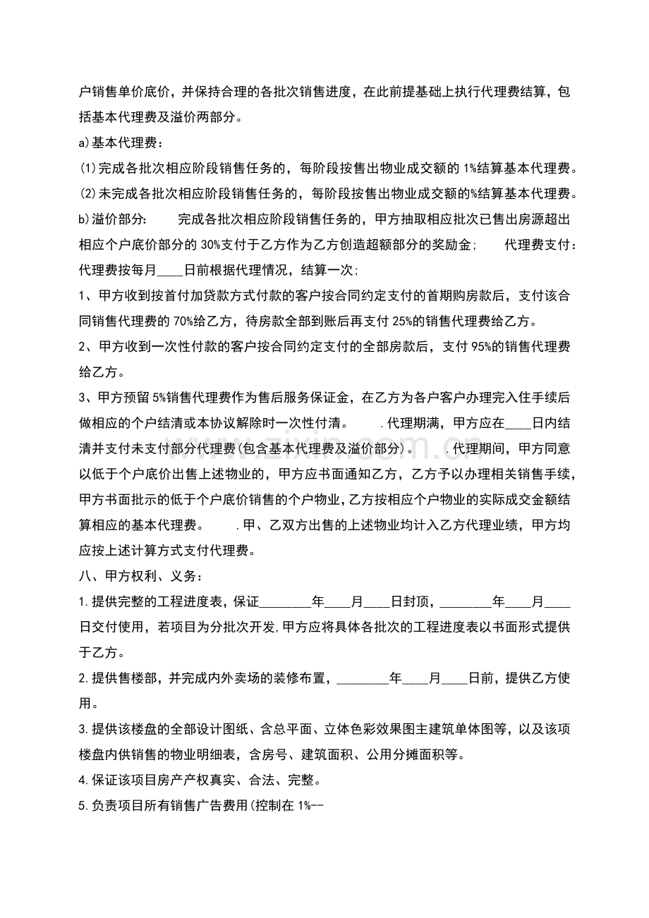 关于区域代理合同样书.docx_第2页