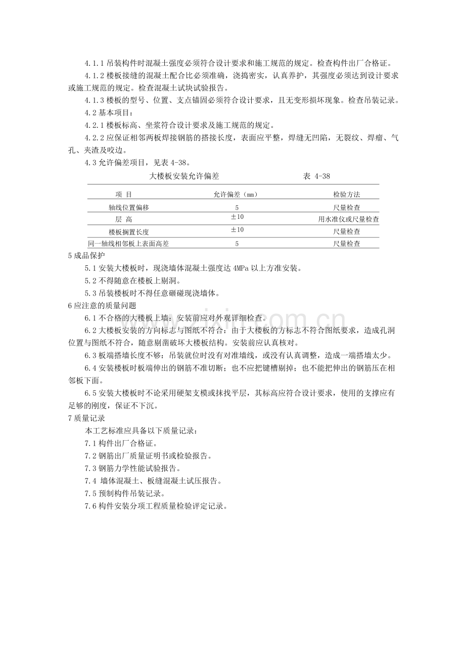 预应力实心整间大楼板安装工艺.docx_第2页