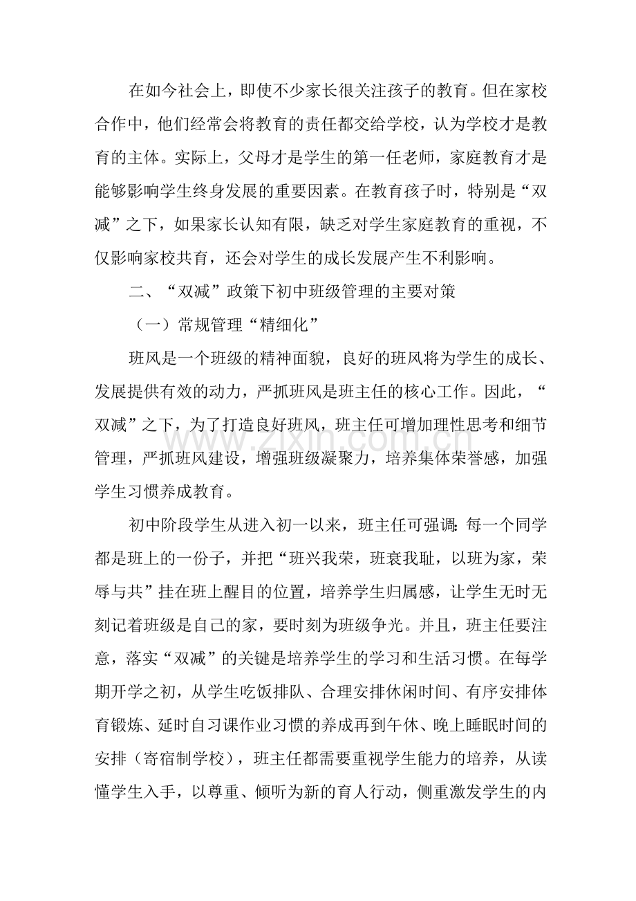 构建双减背景下立德树人的“大棋局”.docx_第2页