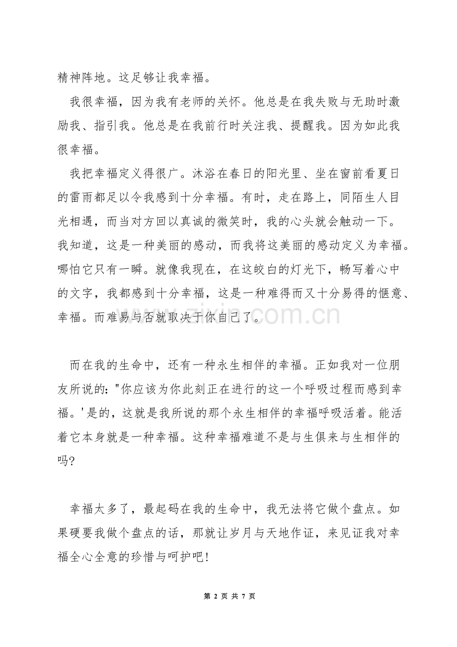 我心中的幸福演讲稿600字.docx_第2页