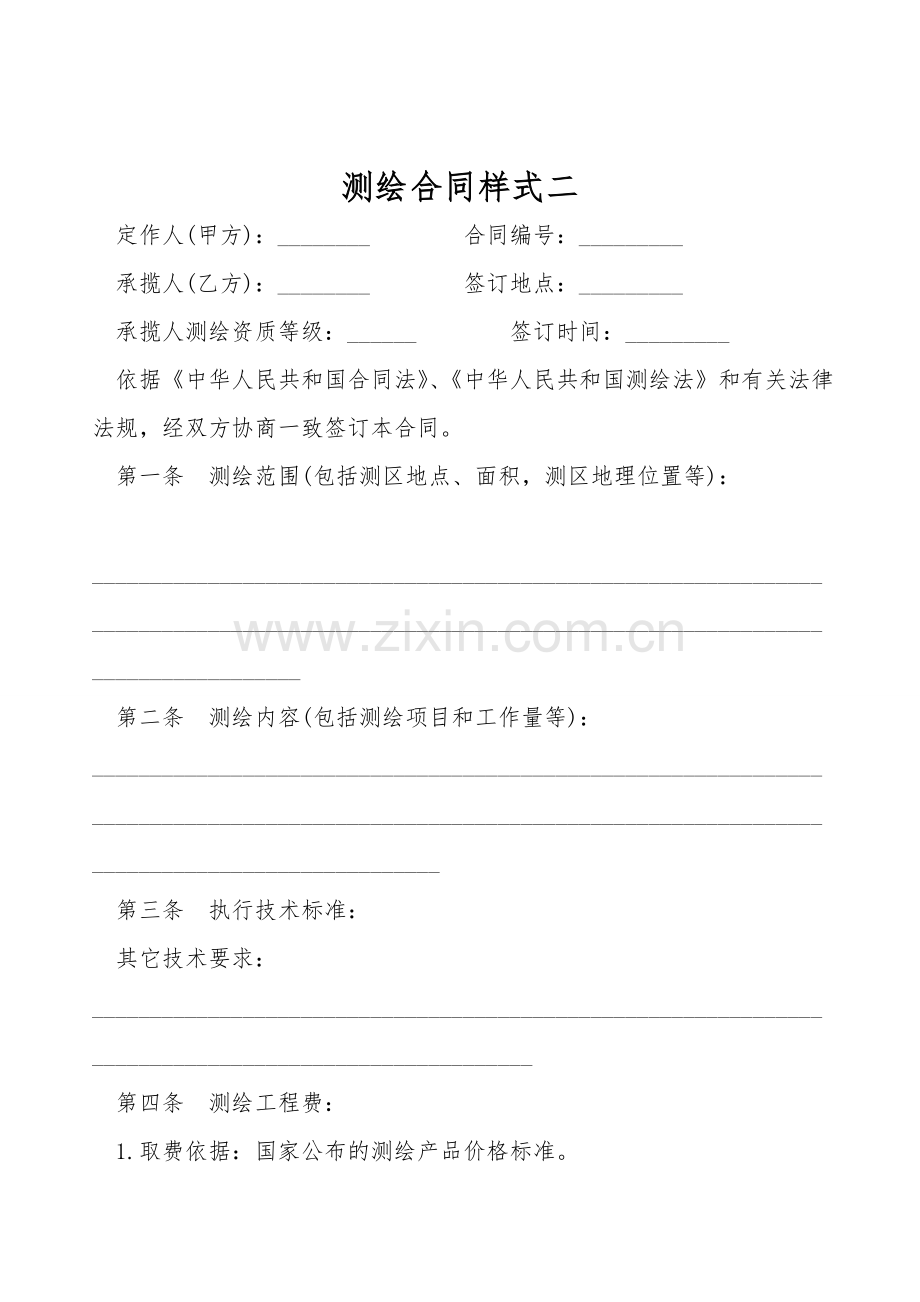 测绘合同样式二.doc_第1页