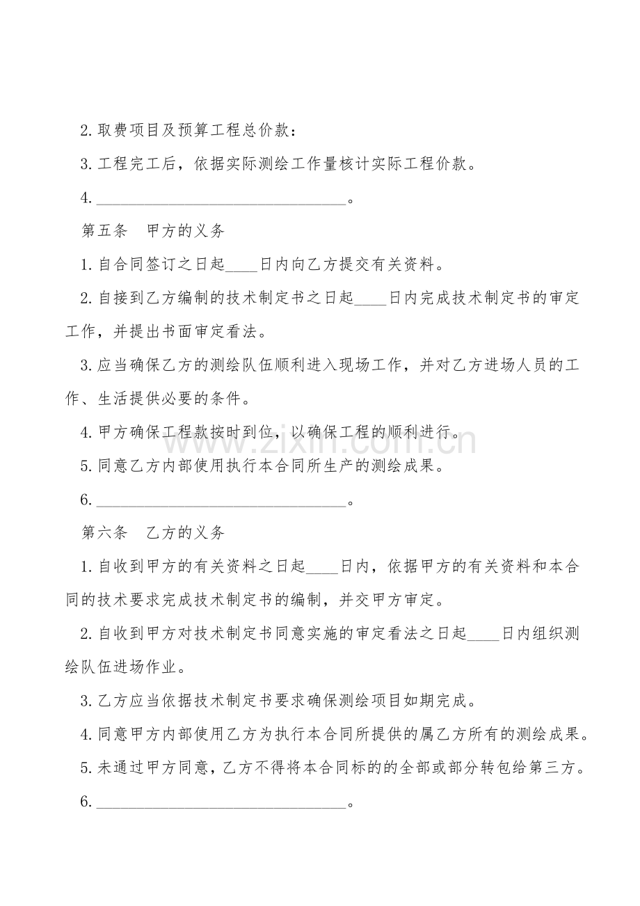 测绘合同样式二.doc_第2页